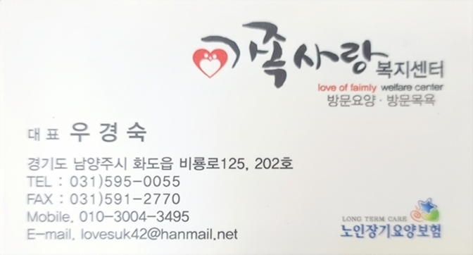 수니케어넷 가족사랑복지센터 우경숙 대표 명함 이미지